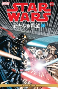 Star Wars Manga: A New Hope Vol. 3 (08.01.2015)