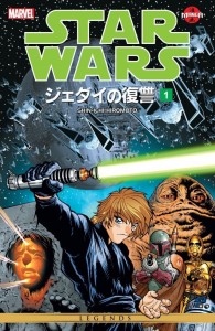 Star Wars Manga: Return of the Jedi Vol. 1 (08.01.2015)