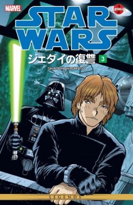 Star Wars Manga: Return of the Jedi Vol. 3 (08.01.2015)
