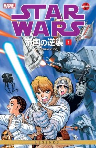 Star Wars Manga: The Empire Strikes Back Vol. 1 (08.01.2015)
